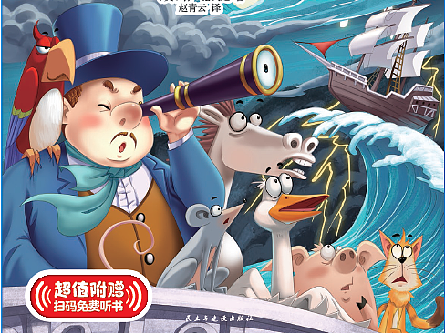 《杜立德医生》套装封面