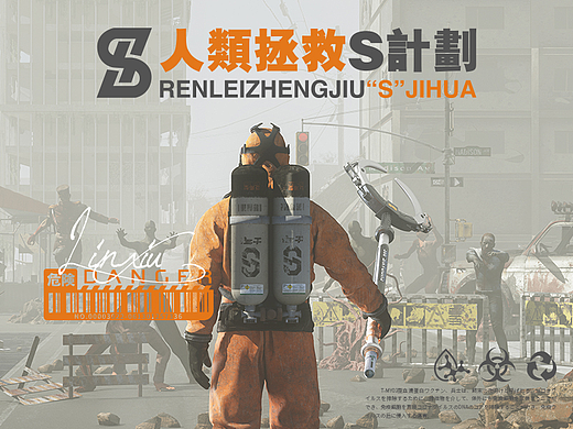 [士气集团]入侵病毒事件/S计划