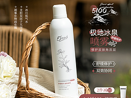 美妆主图文案设计排版