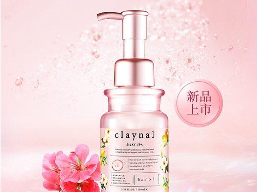 claynal蓬派新版护发精油详情页