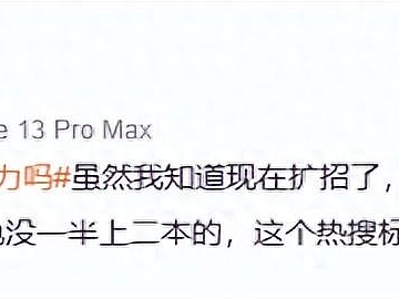考上二本是不够努力吗？