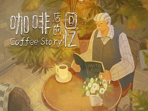 动态治愈系插画小短片之《咖啡店的回忆》