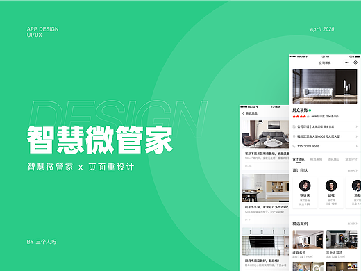 智慧微管家 & 重设计（个人主页-ZNDM2MTkxNjg=） - APP界面 - 站酷设计师三个人巧原创素材 - 站酷ZCOOL