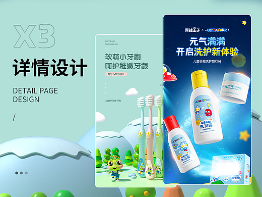 青蛙王子详情页x3