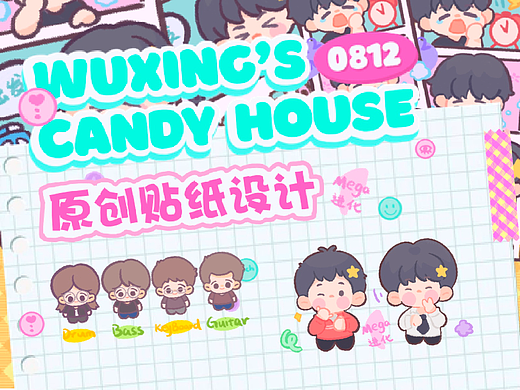 创意贴纸｜2023武星绊EP同名巡演系列插画（上）
