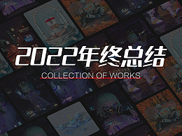 2022年终总结
