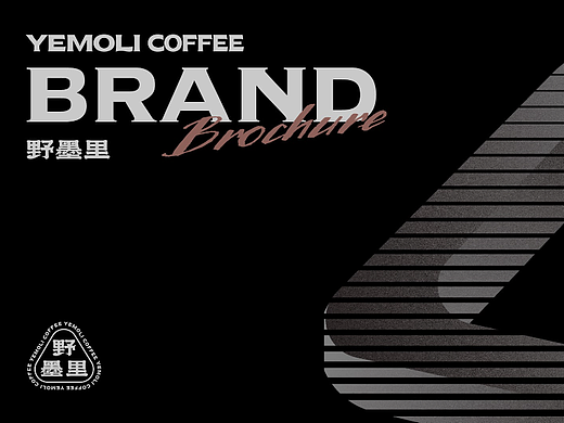 YEMOLI野墨里 | 咖啡品牌设计