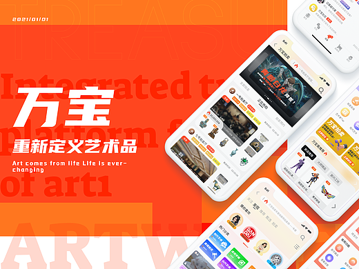 万宝，普通人的艺术品、工艺品交易平台