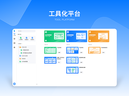 B端数据服务SaaS工具化平台