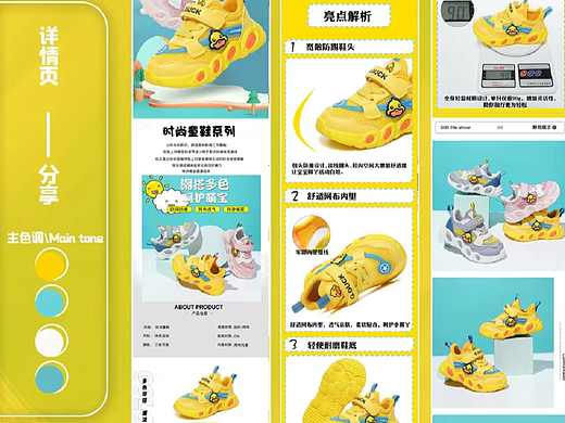 童鞋详情设计 
