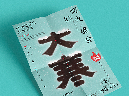 大寒节气海报设计教程,给你寒冷的冬天带来点暖意!