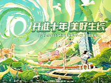 vanke徐州《开淮十年 美好生长》