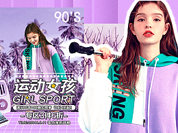 运动女孩女装海报banner紫色