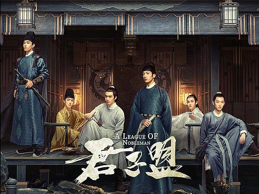《君子盟》视觉概念设计