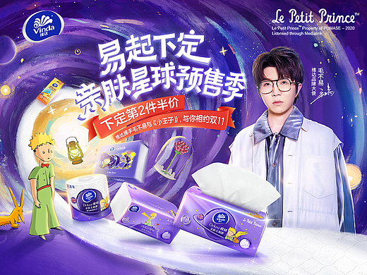 2020维达双十一预售页面（个人主页-ZNjIxNzM4MTY=） - 电商 - 站酷设计师景煜电商设计原创素材 - 站酷ZCOOL