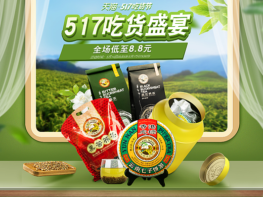 517吃货节页面