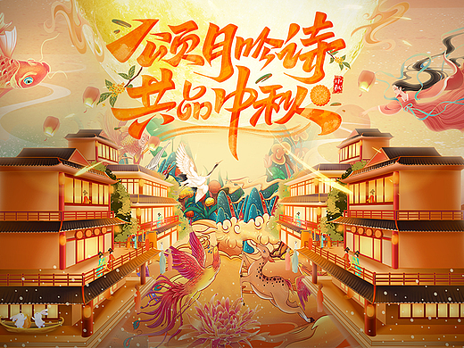 中秋佳节·团圆