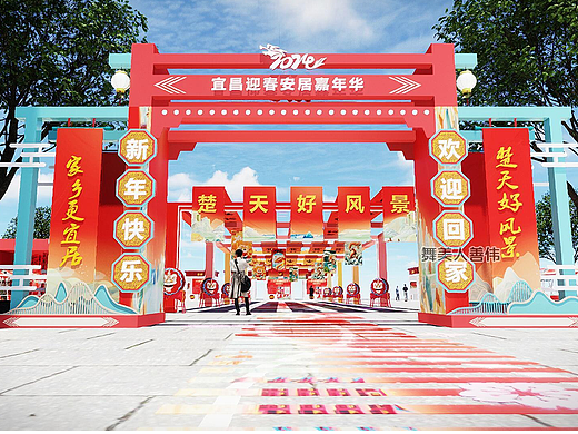 湖北省2024年春节返乡置业迎春安居嘉年华会场氛围设计