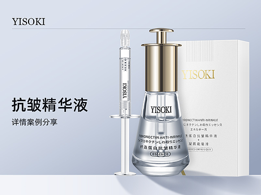 护肤精华液详情页设计案例分享/电商