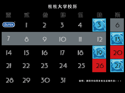 大广赛杜蕾斯海报设计