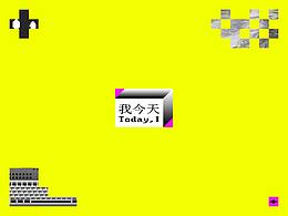 【平面作品】  我今天 | Today,I