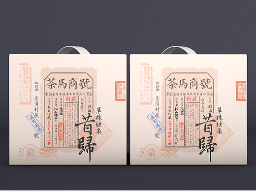 昔归云南普洱茶包装设计
