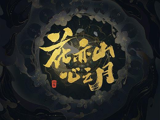 花亦山通用资源分类与分析
