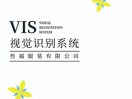 叁福  | 服装品牌整体VI设计