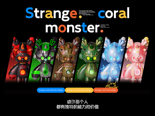 奇怪珊瑚 STRANGE CORAL | 原创潮玩摆件IP形象设计
