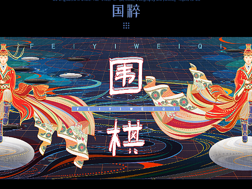 “京”记——北京非遗之围棋