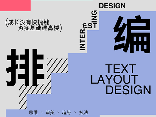 文字编排基础