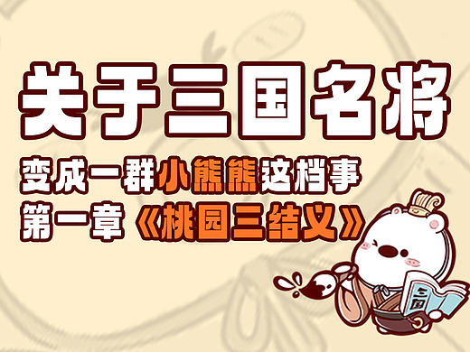 别人结义拜关公；关公结义拜什么？