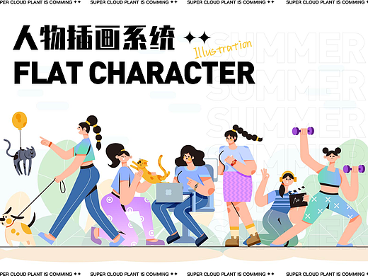 扁平插画人物情绪版