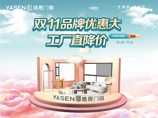 门窗双十一店面活动物料