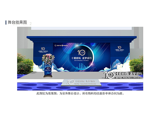 舞美 美陈 活动策划 企业周年庆典