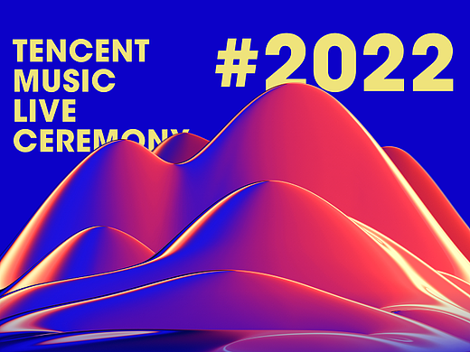 2022TMLC腾讯音乐直播盛典