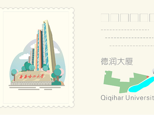 齐齐哈尔大学明信片