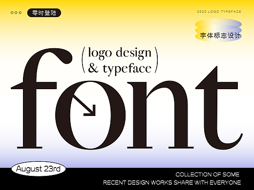 //字体集// x 一组字体-LOGO设计