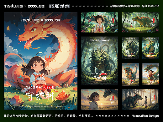 我的龙年AI守护神 | 少女与龙的故事-自然派治愈系