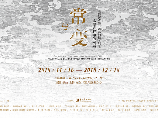 平面设计｜上海新水墨艺术基地提名展-海报