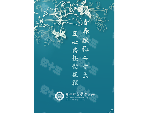 工程师文化节节目单