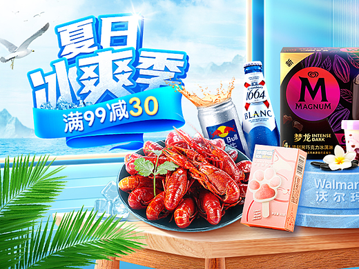快消类海报