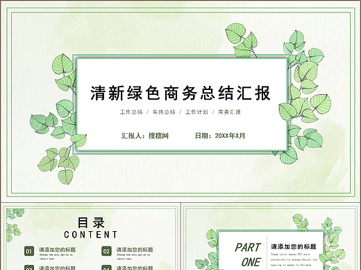 小清新文艺绿色月季度工作总结汇报PPT模板