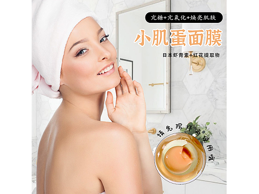 小鸡蛋睡眠面膜详情