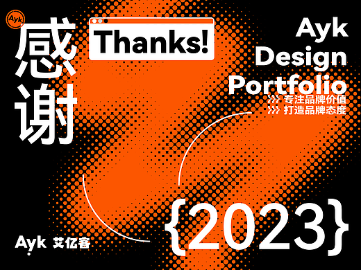 艾亿客设计丨作品集Portfolio丨2023