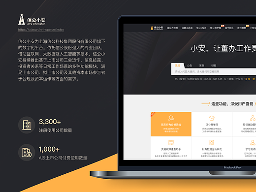 信公小安SaaS平台