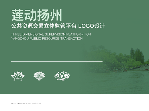 “莲动扬州”公共资源立体交易平台LOGO设计