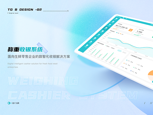 零售生鲜收银前台