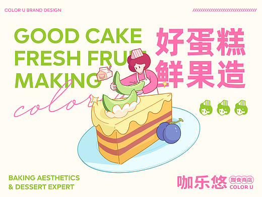 咖乐悠蛋糕商店 品牌设计方案