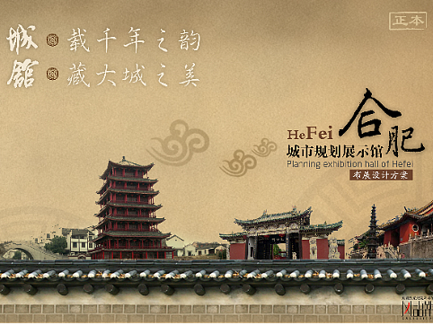 合肥城市规划馆
